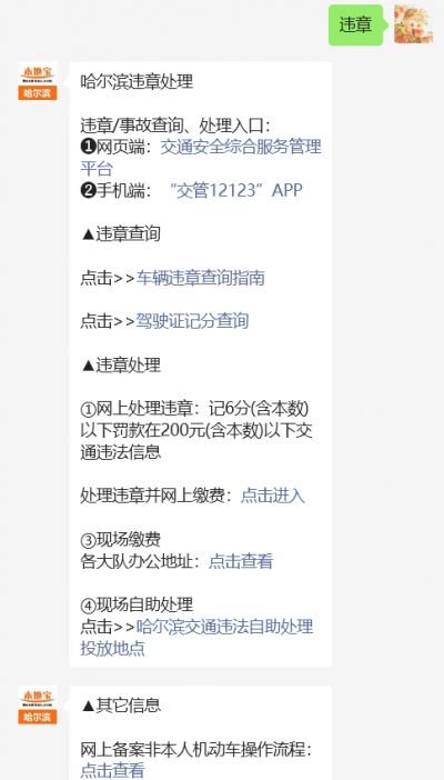 交通违章现场处罚决定书缴罚款指南,附订单异常处理办法