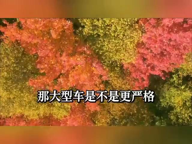 高速限速120开130算超速吗?不同车型处罚标准有别