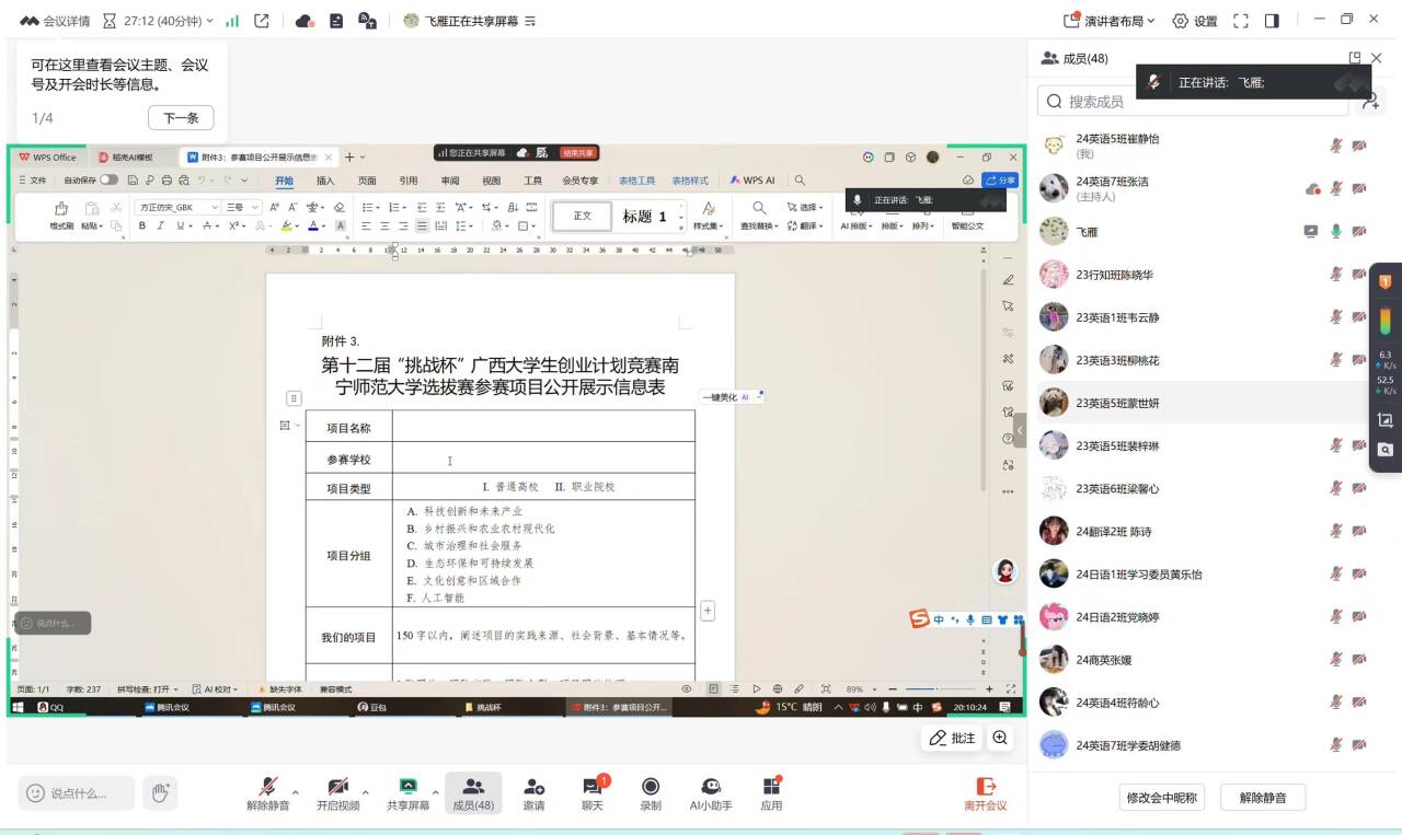 外国语学院召开会议,助力学子备战大学生创业计划竞赛