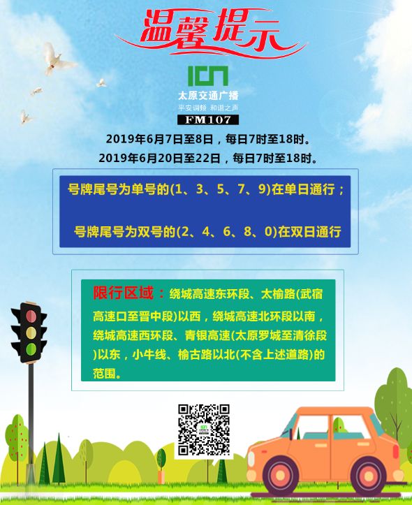 太原高考中考期间部分区域机动车限行，这些车不受限