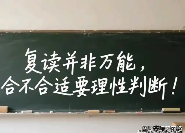 高考落幕,复读班报名人数增加,家长深夜焦虑,哪些孩子适合复读?
