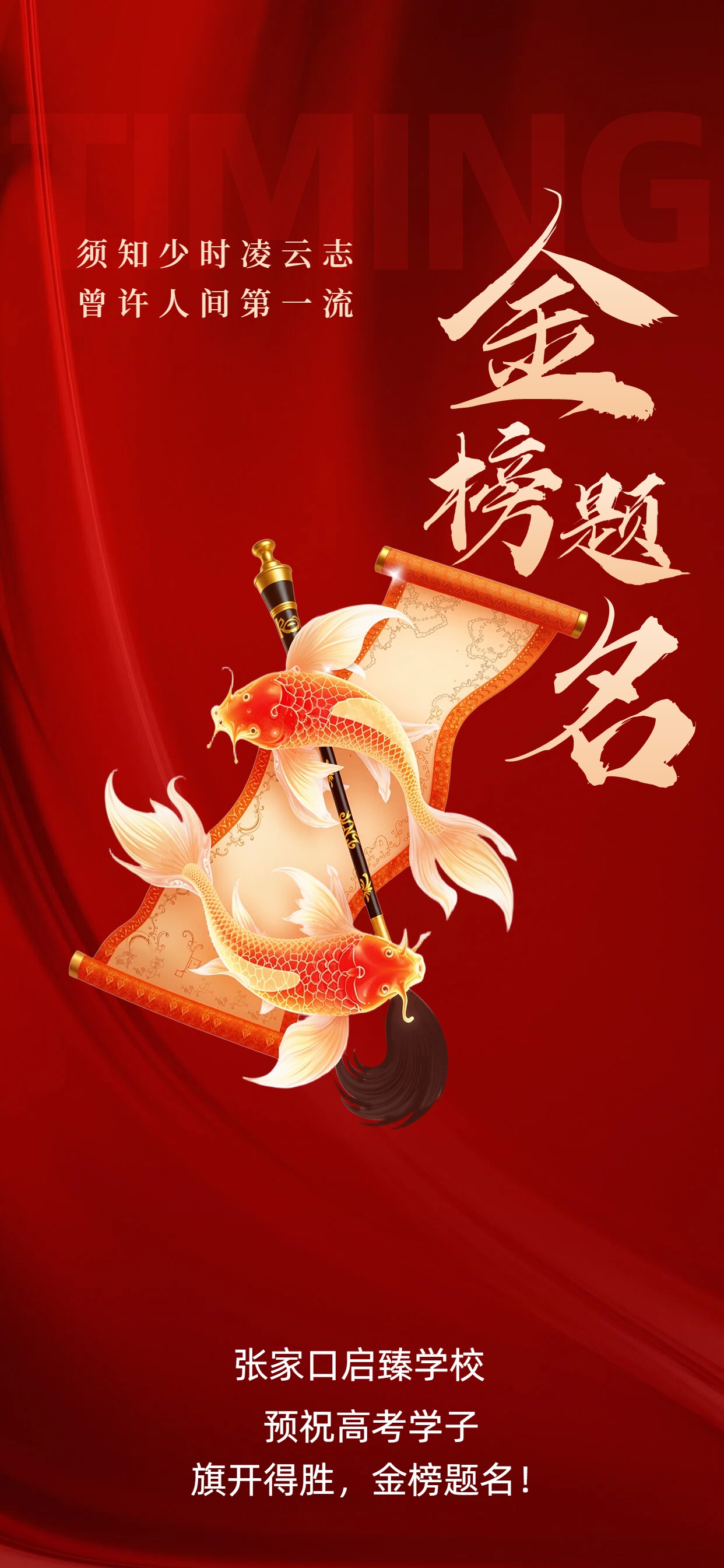 2026高考倒计时100天:漫长亦短暂,坚持就赢