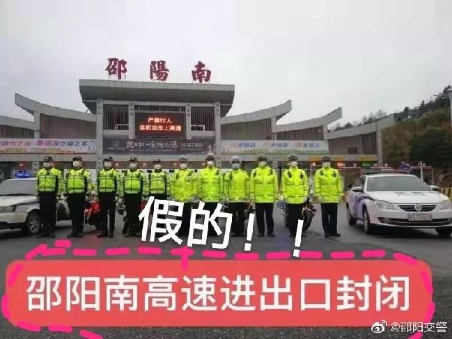 邵阳严打疫情谣言,核查70多起,惩治造谣者,呼吁群众不信谣