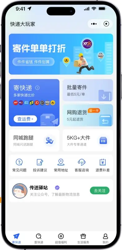 同城寄件攻略:不同重量、场景及地域的快递选择与价格对比