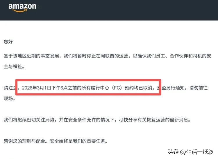 中东 AWS 火灾致跨境电商受重创,订单配送大面积停滞