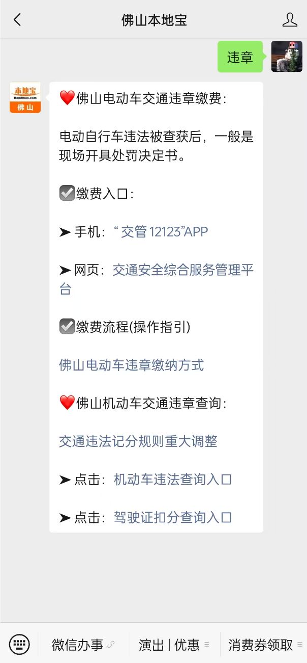 哪些交通违章情况不能网上处理？佛山违章查询缴费看这里