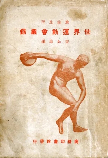 从冰嬉盛典到冬奥盛会,中国冰雪运动历程揭秘