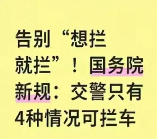2026 年 2 月 1 日起交警拦车执法有新规,告别‘想拦就拦’