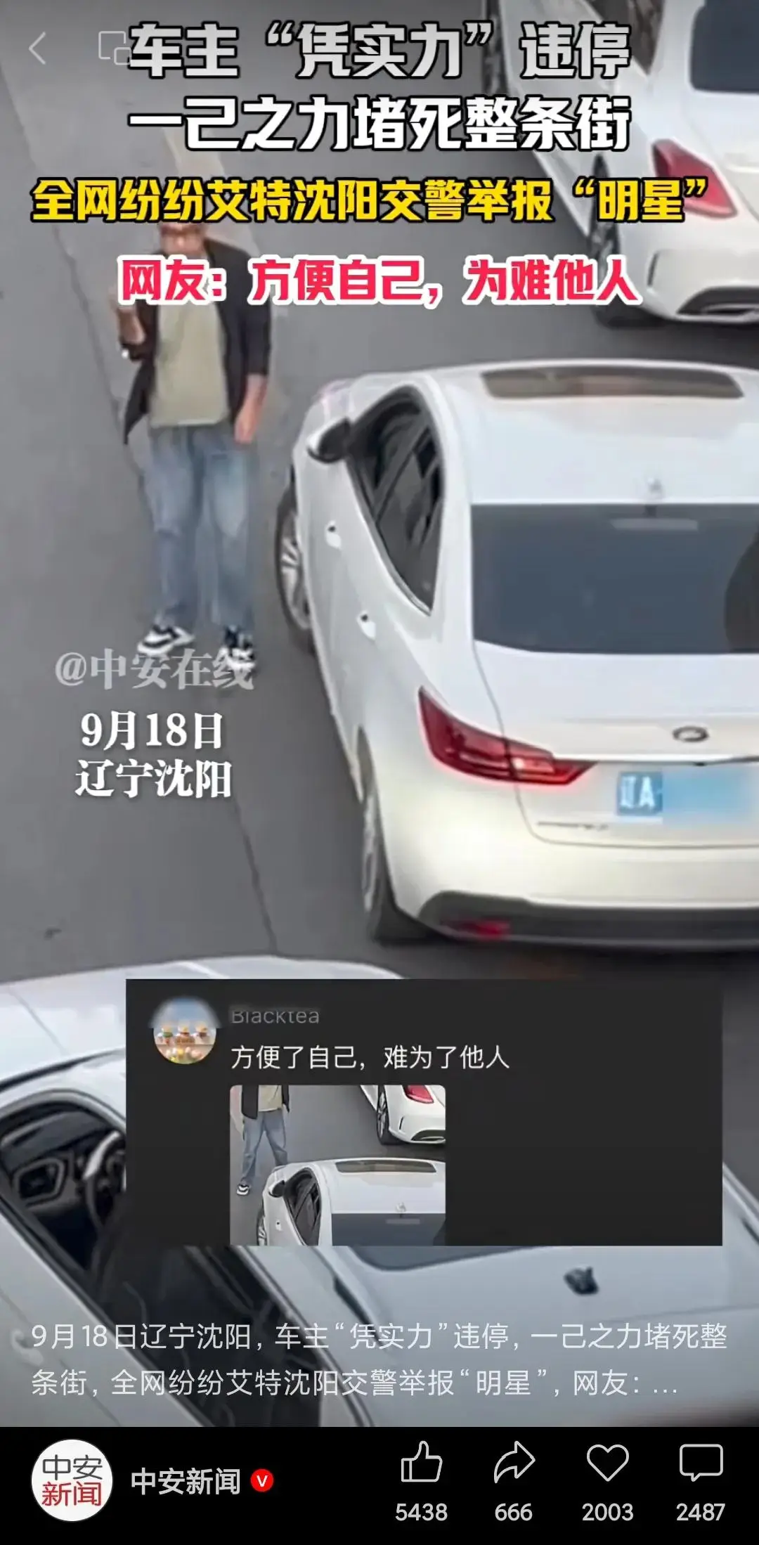 成都程序员开发自动违章举报程序,破解交通违章治理难题