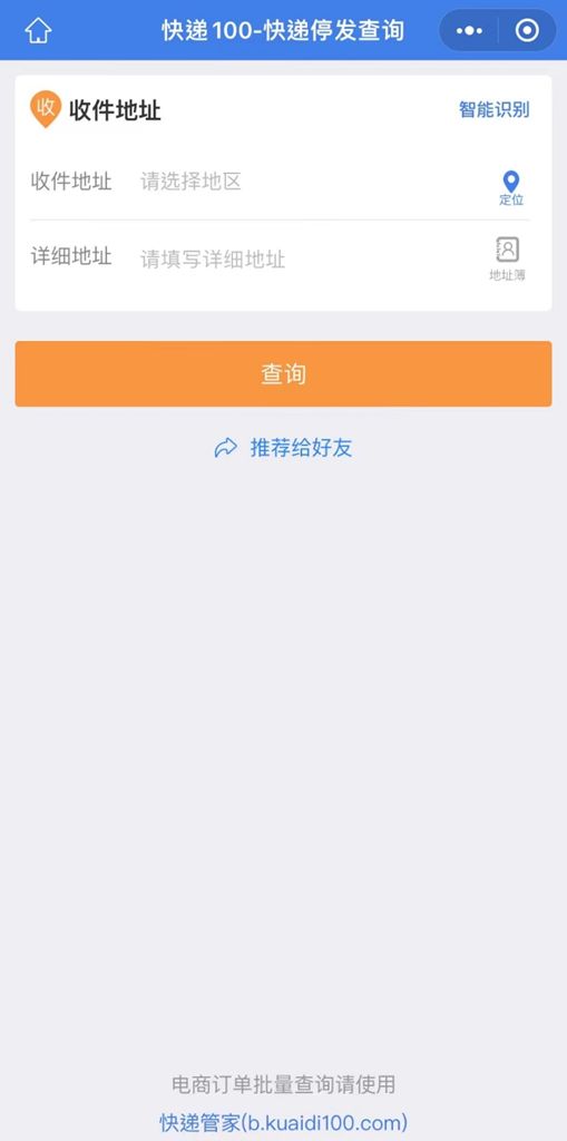 快递停运消息不实！教你查询快递停发区域，减少麻烦