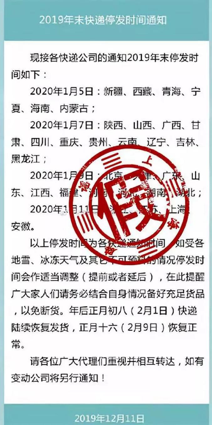 网上热传的‘春节快递停运通知’是真是假?代购微商在搞鬼?
