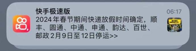 春节快递停运假消息频出，今年多家快递表示不打烊