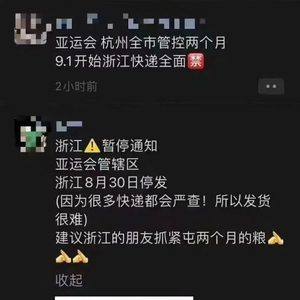 亚运期间浙江快递真会全面停发?官方回应正常业务不受影响