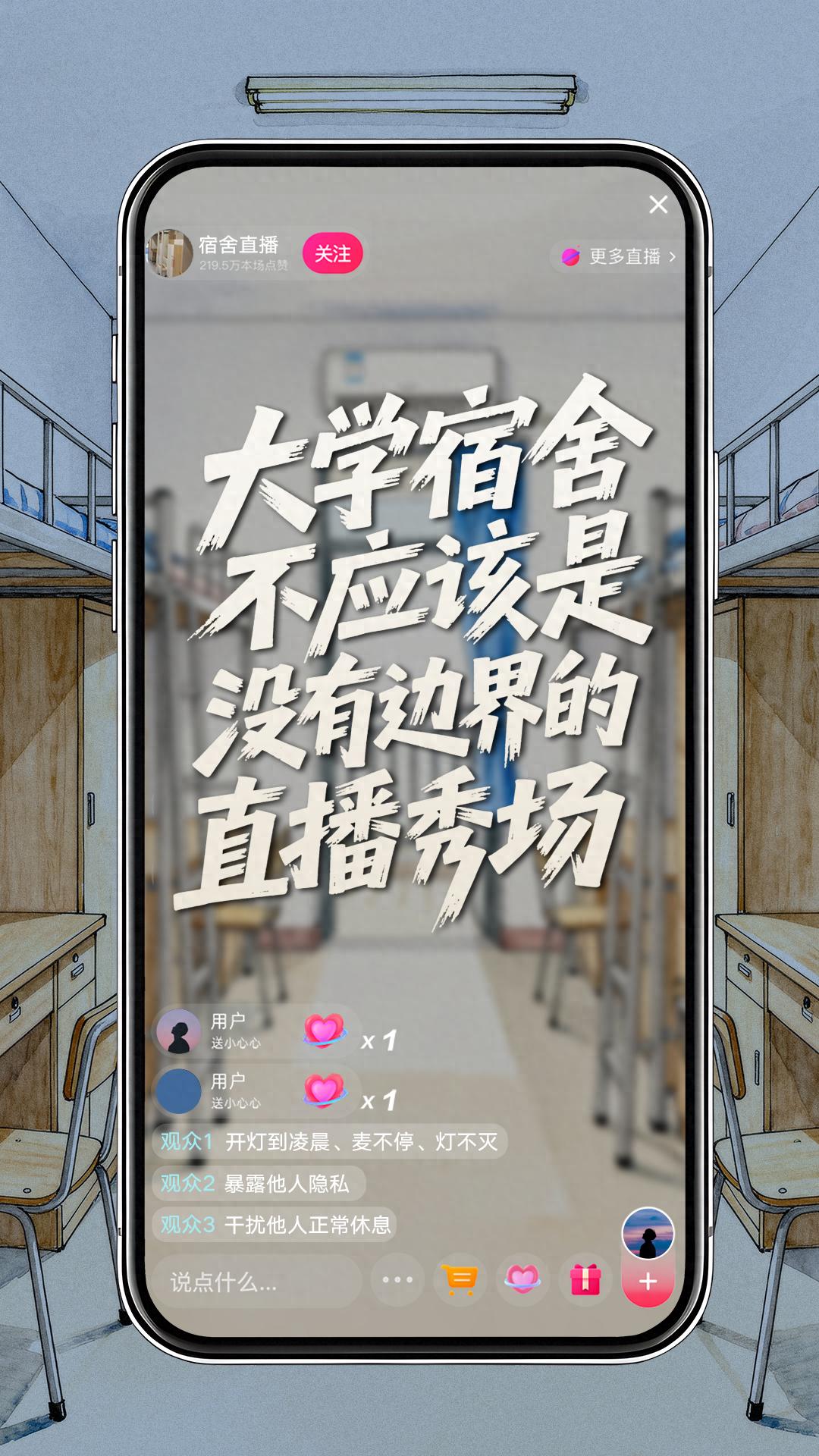 大学宿舍直播乱象多，高校和平台该如何管？