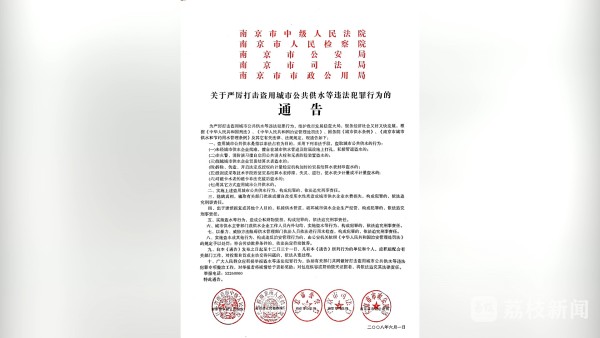 南京水务集团出台违章用水举报奖励办法，最高奖 400 元