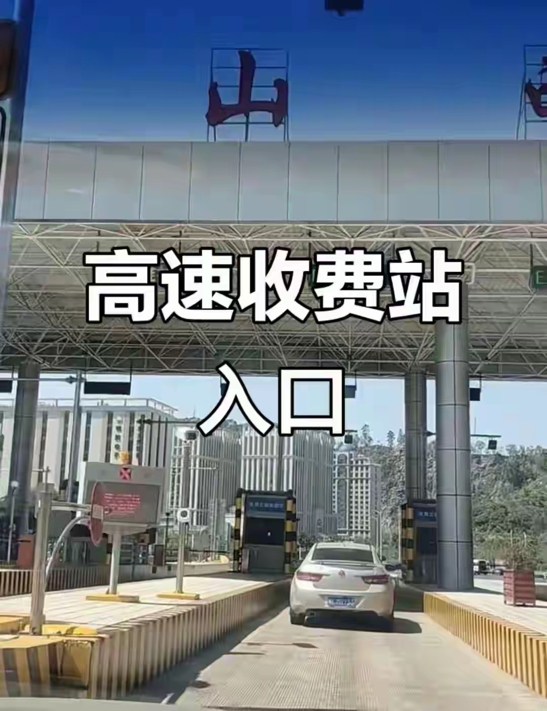 2026 高速升级!ETC 车主不拆设备,没装的也能无感通行啦