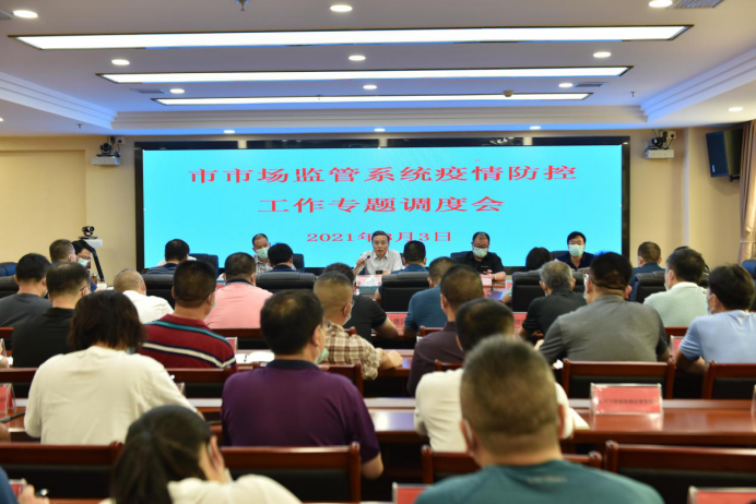 邵阳市市场监管局聚焦疫情防控重点物资及领域，落实防控措施