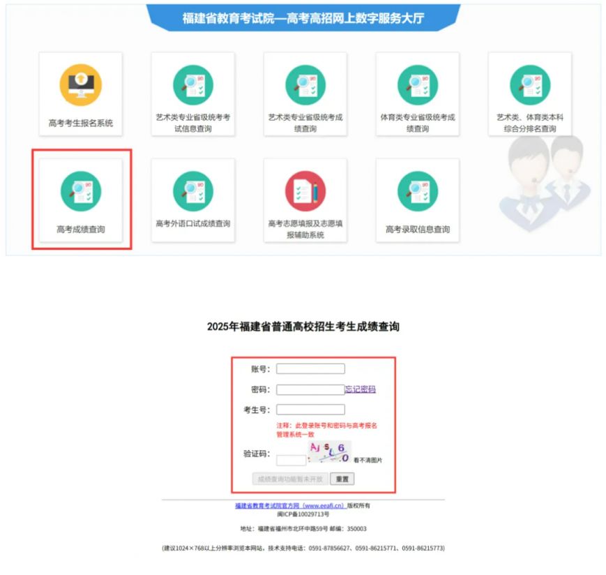 2025福州高考成绩查询时间及入口,还有更多高考资讯