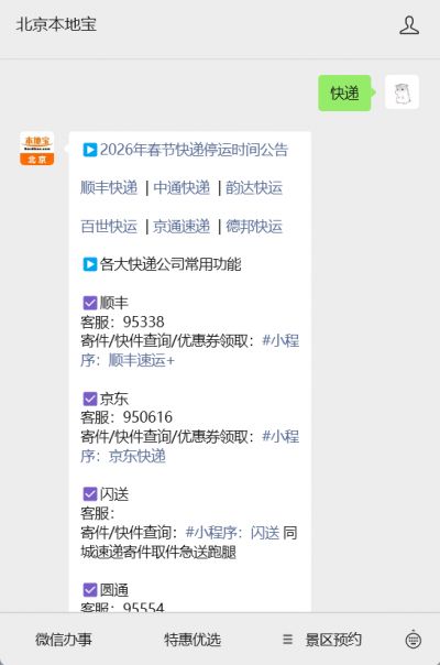 2026春节快递停运安排及各快递公司放假时间汇总