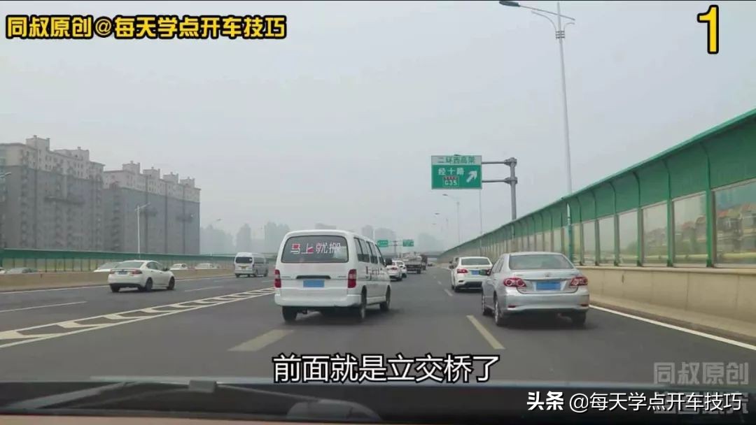 过立交桥别走错！看高速路牌及标线，这样走准没错