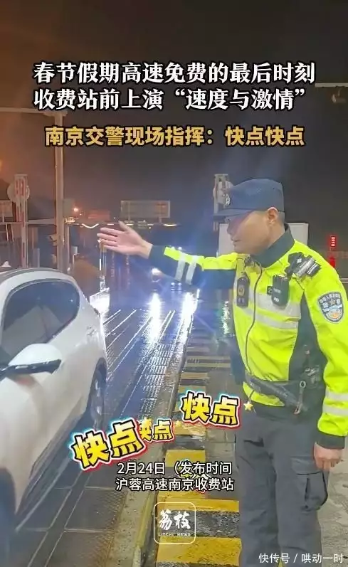 春节返程高速出口最后六十秒,有人省千元有人掏数百元