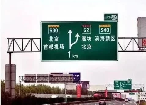 高速路牌设计引车主吐槽,中文小英文大存隐患盼整改