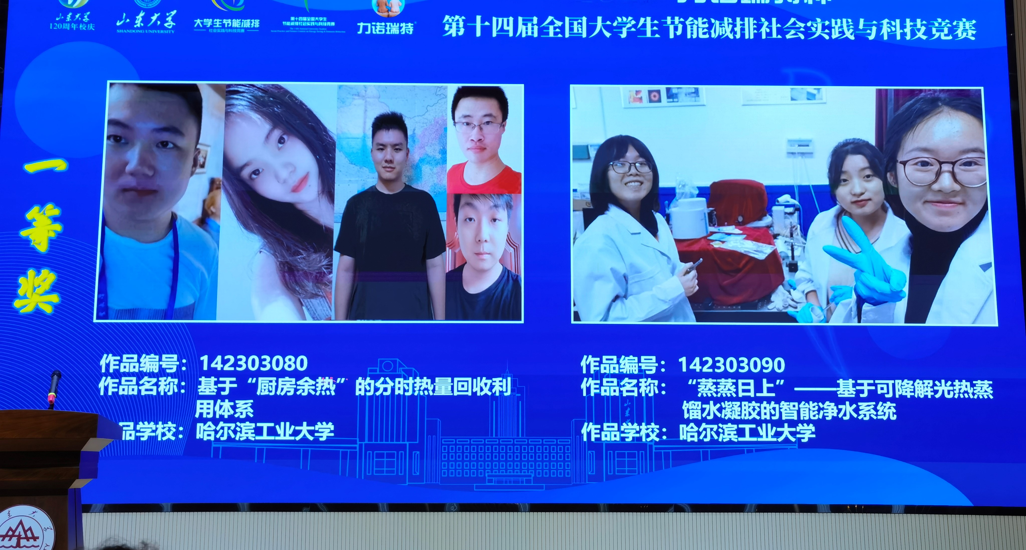 第十四届全国大学生节能减排竞赛哈工大获佳绩创历史最佳