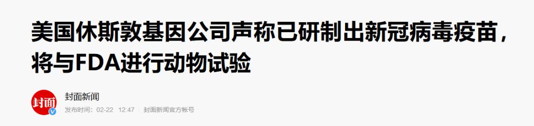 疫情疫苗新突破!中美同时成功研发,最快已开启临床试验