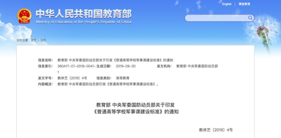 教育部印发高校军事课建设标准，明确军事理论和技能课程要求