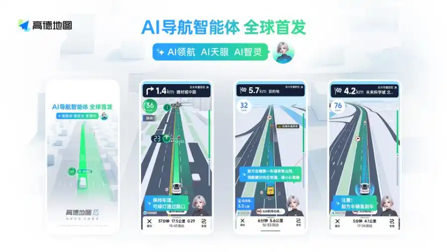 高德地图新功能：AI导航智能体，高速驾车停车超好用