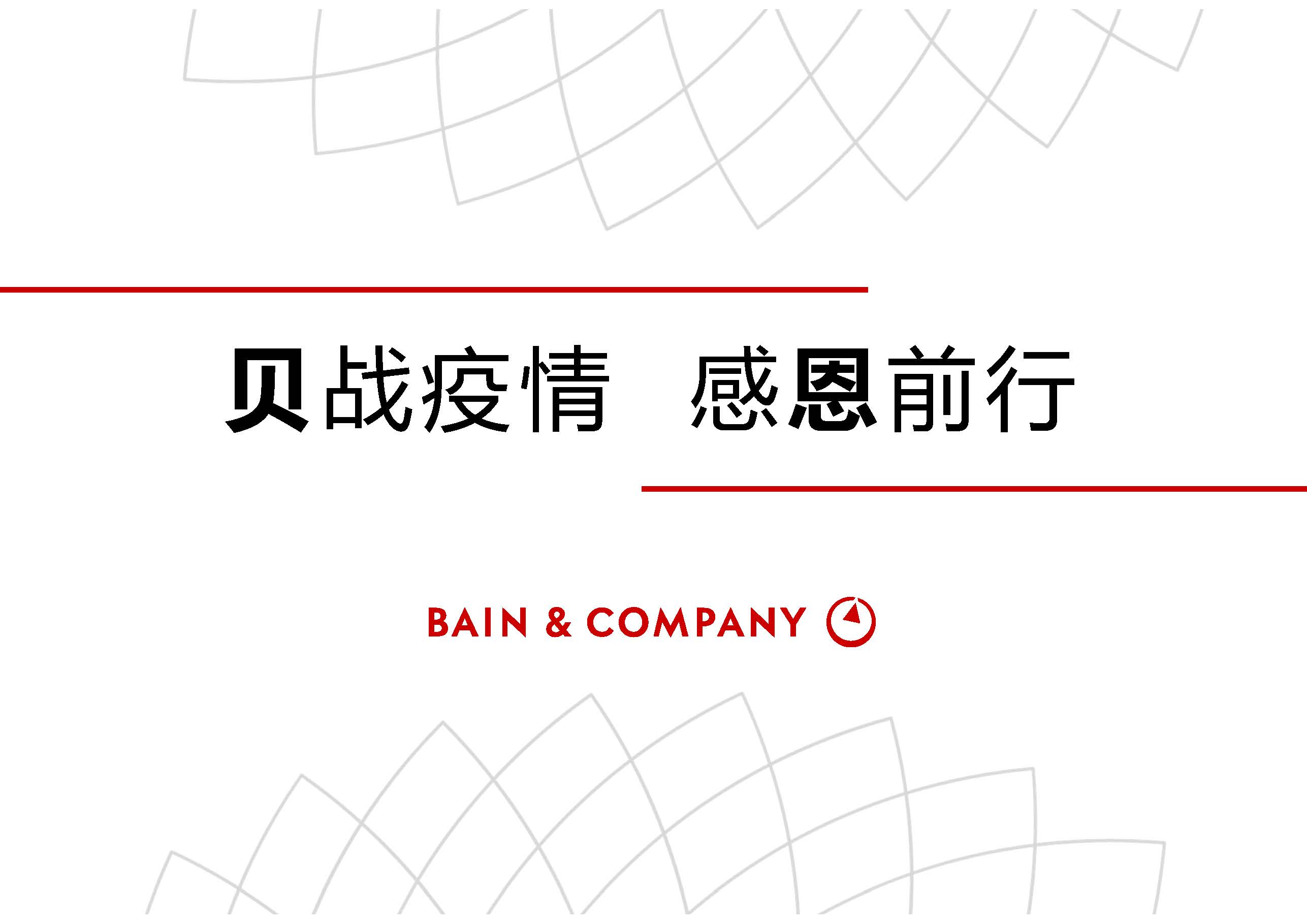 疫情危机下，科技企业如何借势数字化转型