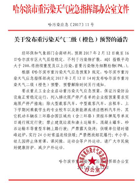 哈尔滨限号处罚:三环内单双号限行 违者罚100记3分